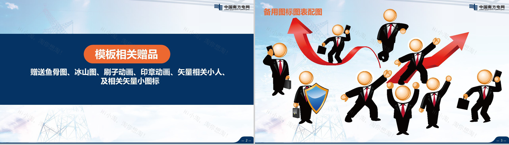 超大气南方电网工作汇报PPT模板-2