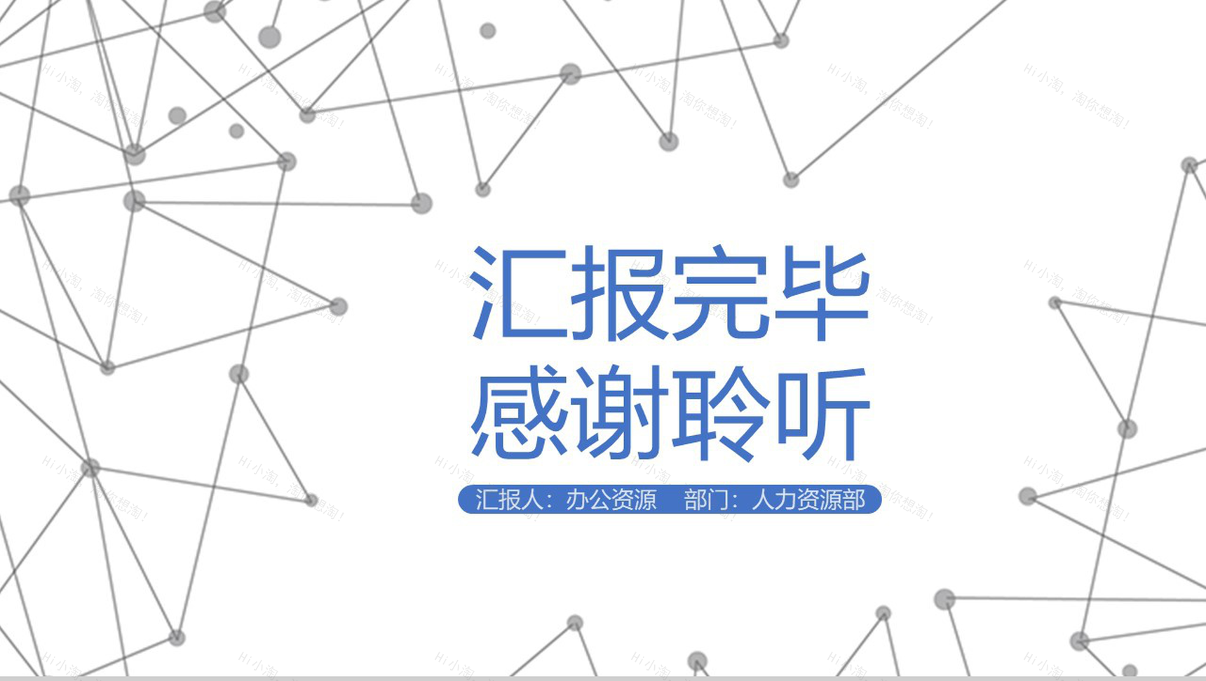 简单线条背景某制冷设备公司行政人事部年终工作总结PPT模板-16