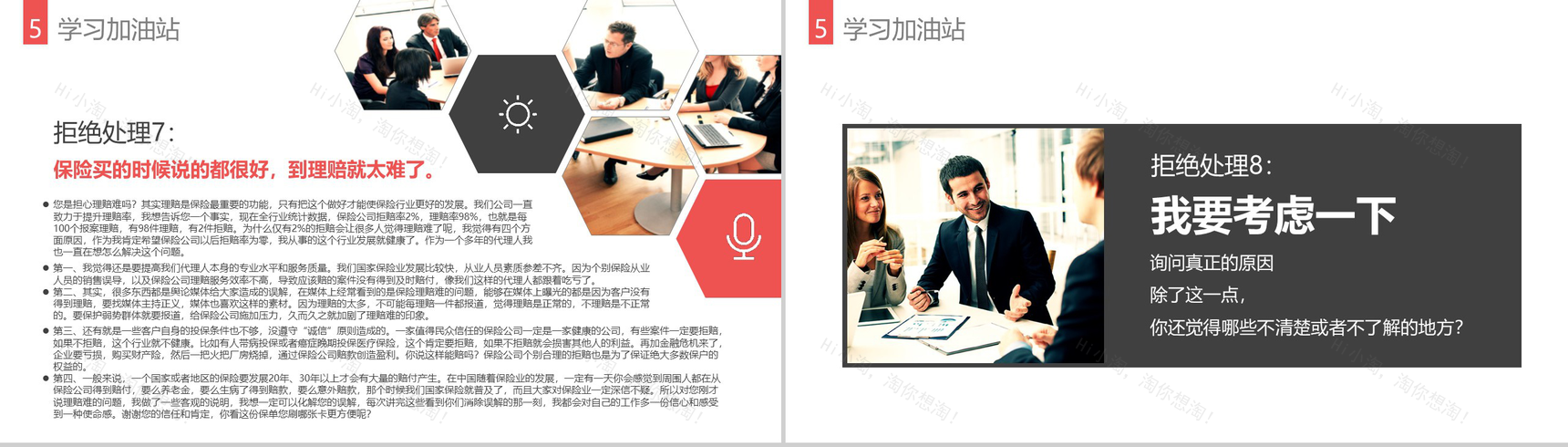 蓝色简约保险公司早会工作汇报PPT模板-16