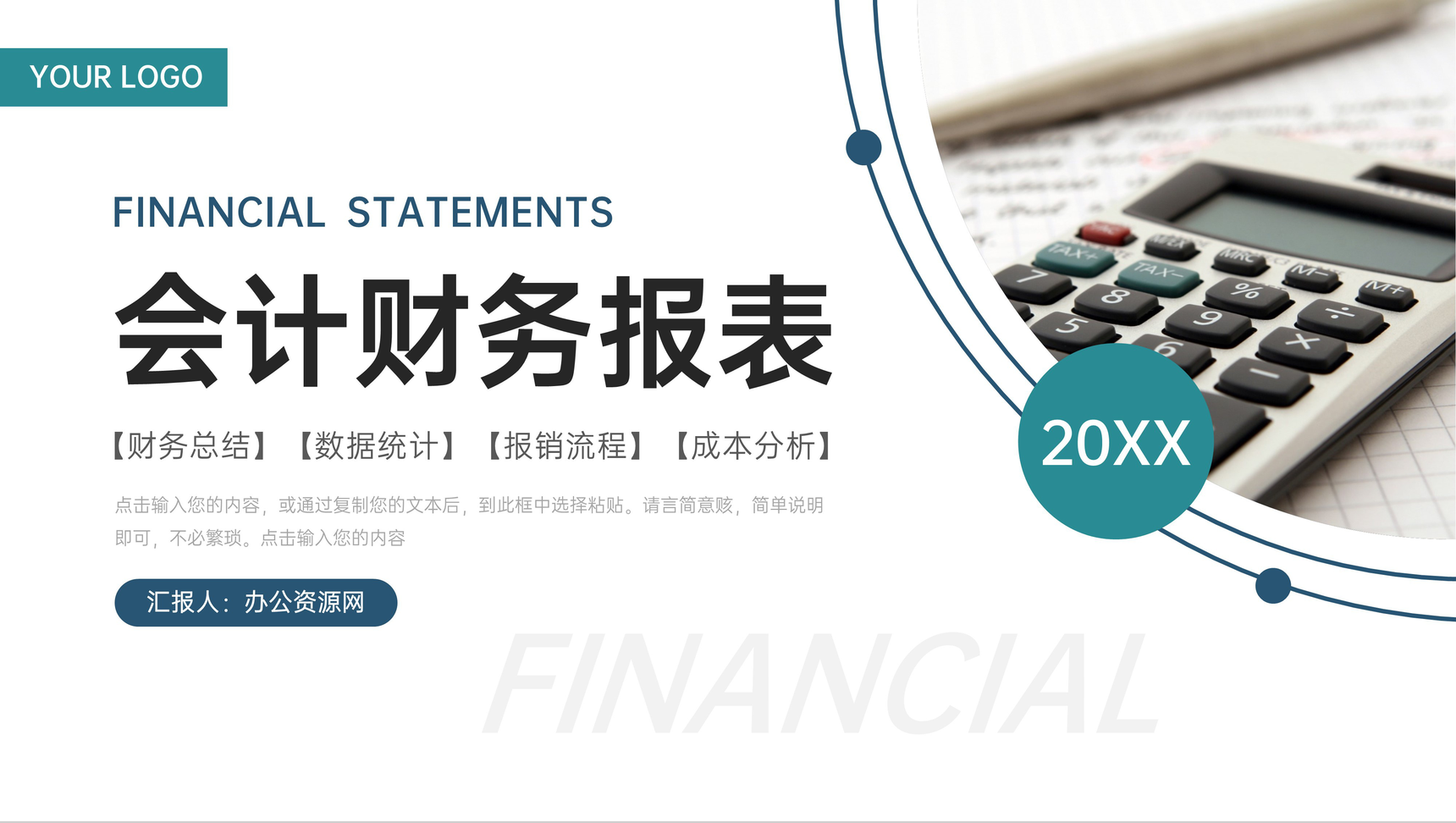 绿色简洁会计财务报表项目成本分析PPT模板