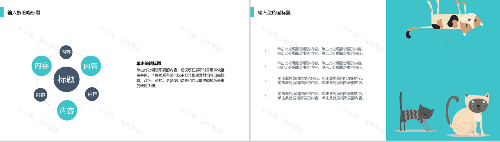 可爱宠物喵星人萌萌哒PPT模板-4