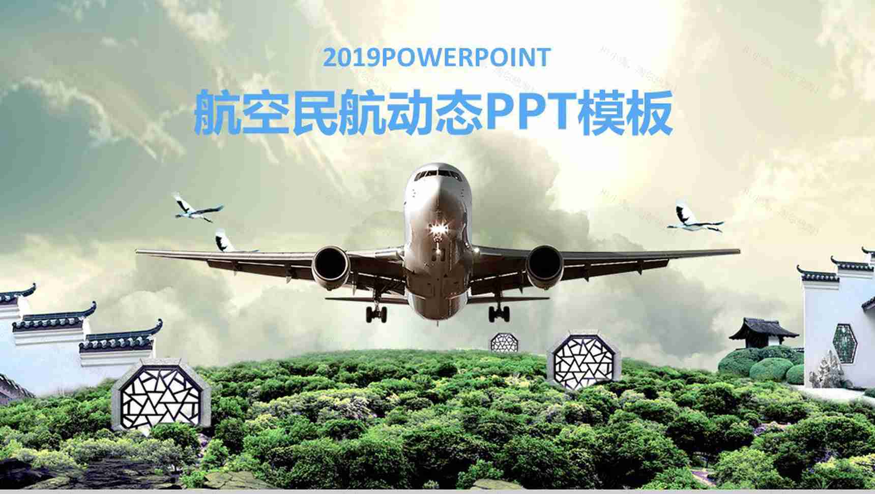 高大上航空民航动态PPT模板-1