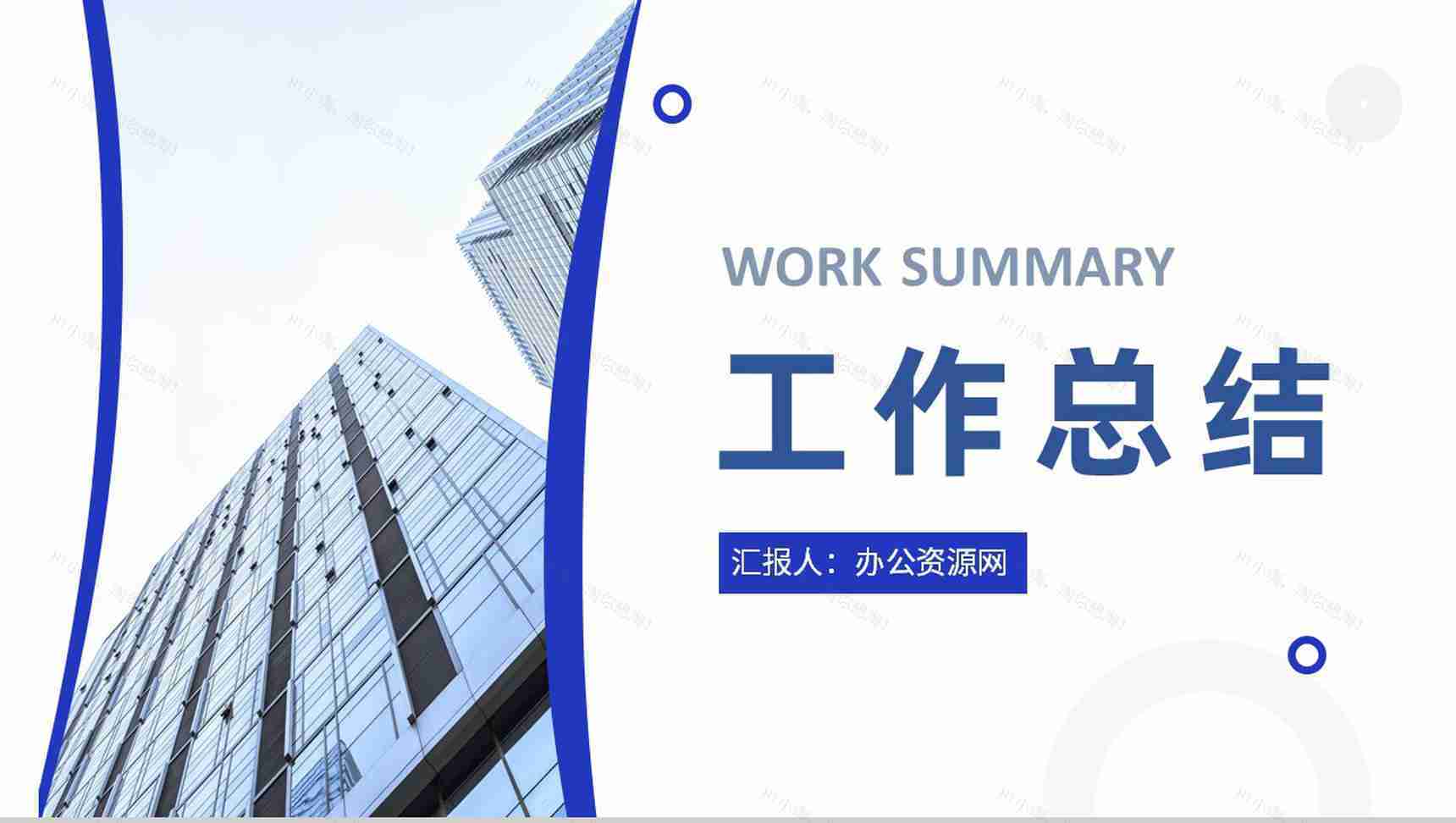 企业部门业绩情况汇报员工述职报告演讲工作计划总结PPT模板-1