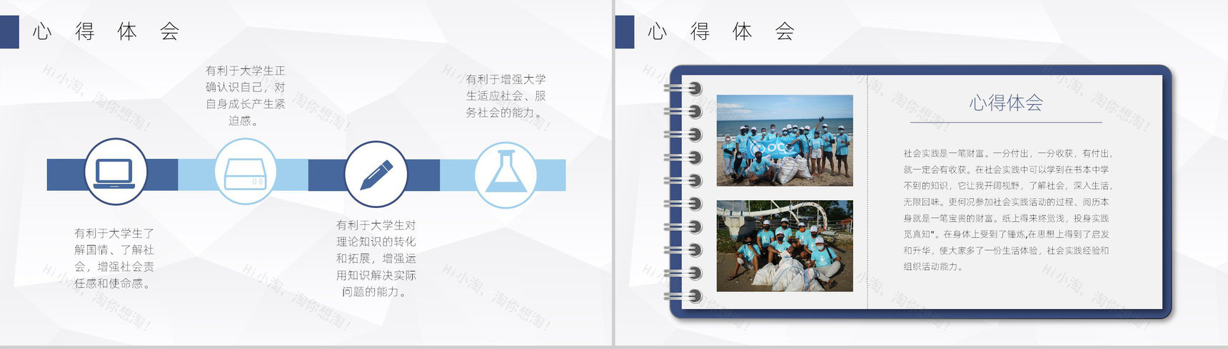 假期大学生义务劳动社会实践活动总结报告通用PPT模板-7