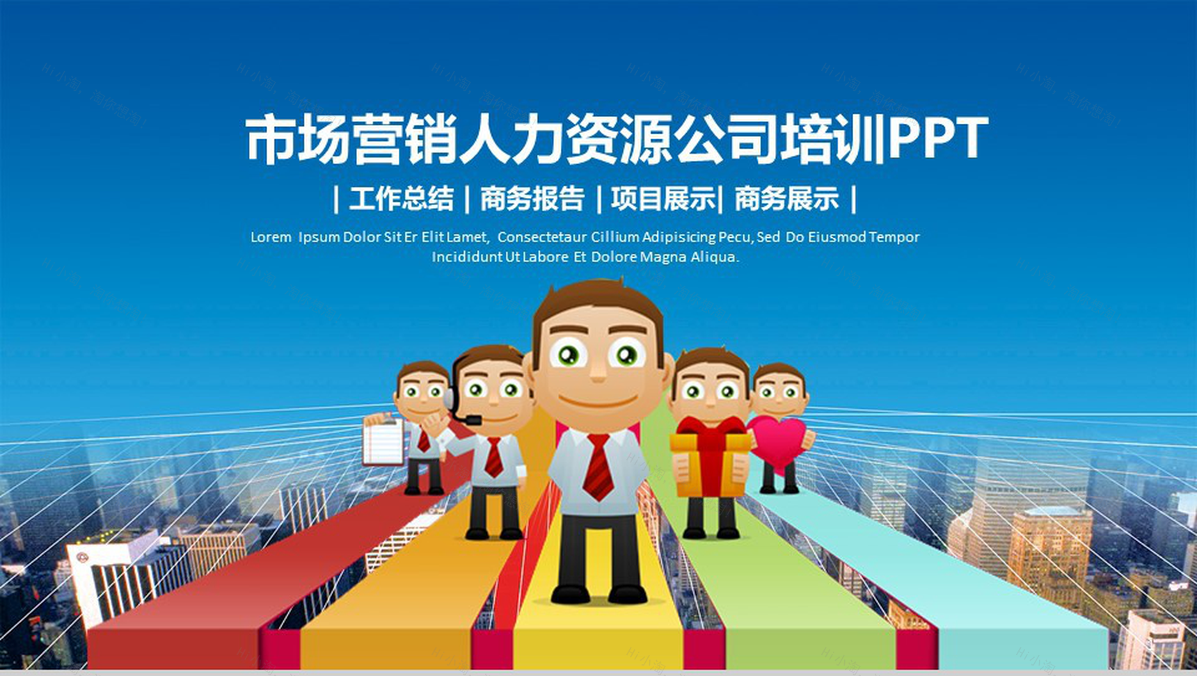 蓝色卡通公司员工礼仪培训工作总结报告PPT模板-1