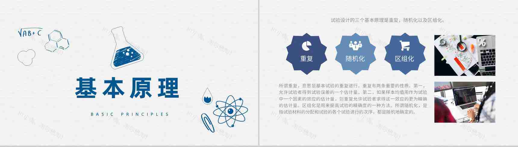 公司doe实验设计应用指南产品质量控制监测方案PPT模板-4