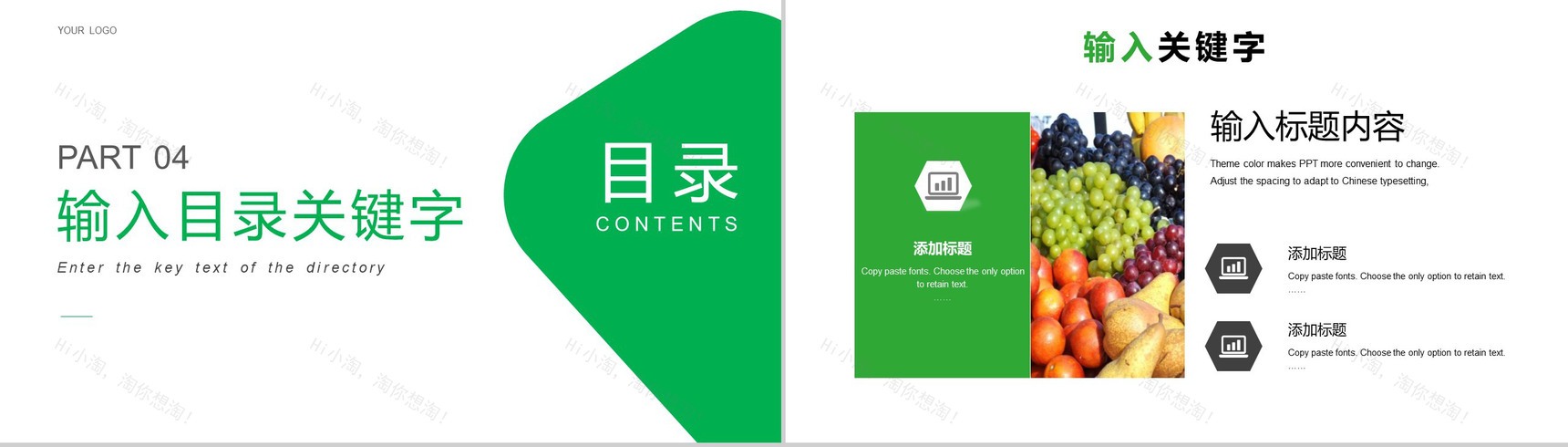 农业果蔬健康饮食新鲜水果店介绍ppt模板-8