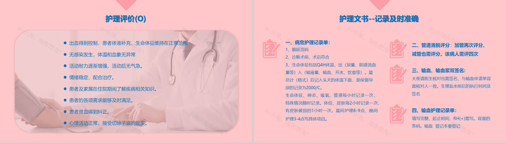 妇产科产后大出血护理PTT模板-12