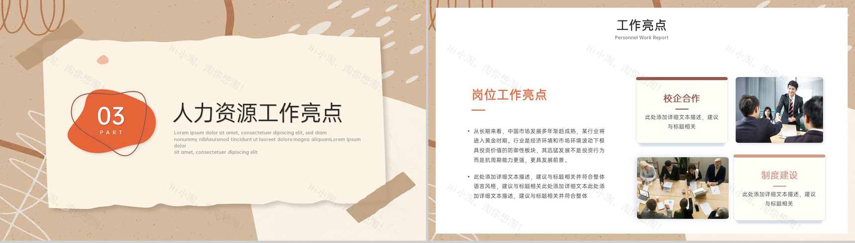 简约莫兰迪风格公司人力资源工作汇报计划总结PPT模板-11