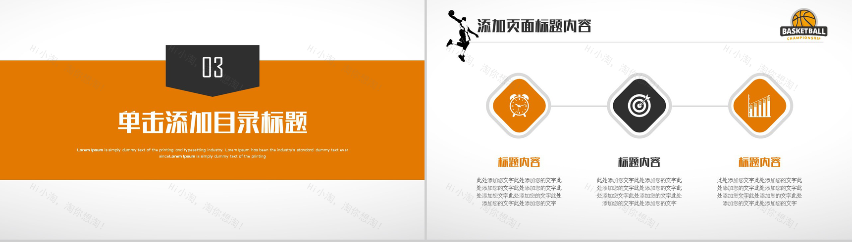 白橙创意夏日篮球训练营企业宣传PPT模板-9
