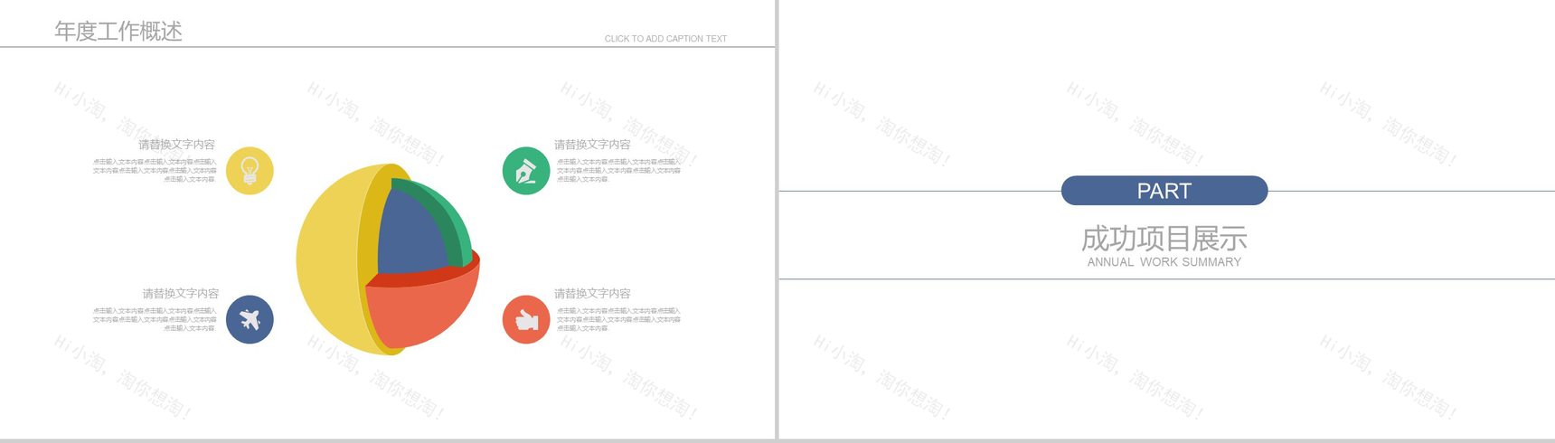 财务分析报告年终工作汇报通用PPT模板-8