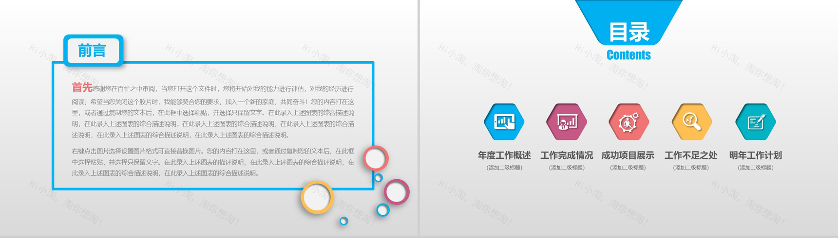 商务简约大气个人总结新年工作计划PPT模板-2
