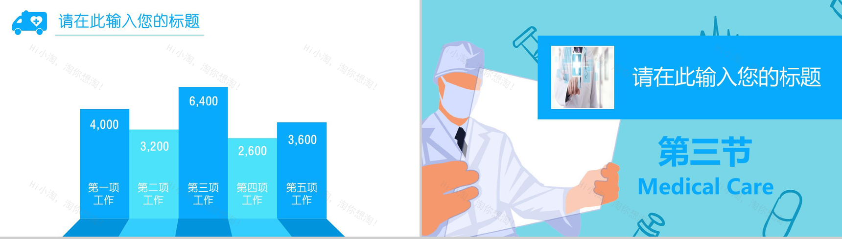 蓝色简洁大气医疗医药行业护理工作汇报动态PPT模板-11