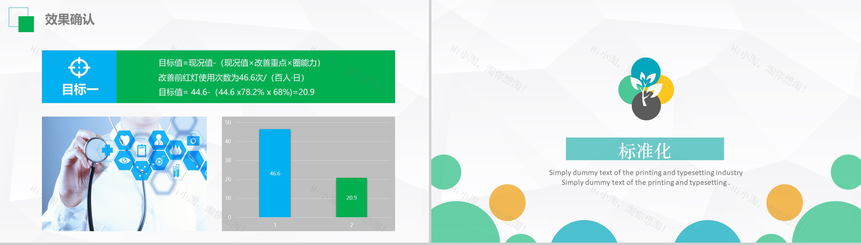 创意微立体小圆医药医生护理品管圈成果汇报PPT模板-16