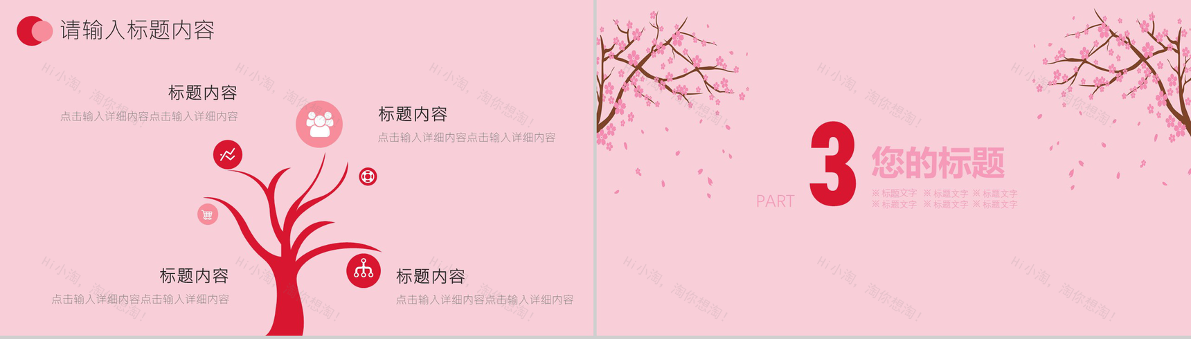 粉丝桃花背景季度总结工作汇报PPT模板-7