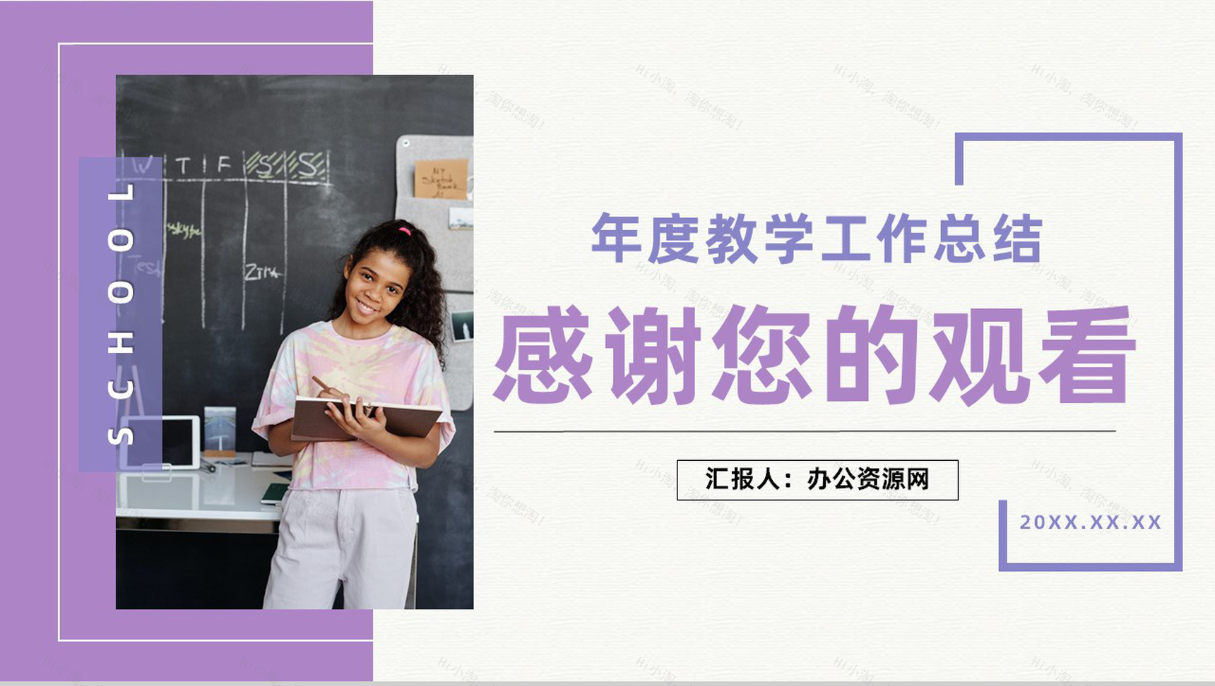 简约学校教育教学工作汇报总结年度教学成果汇报总结PPT模板-11