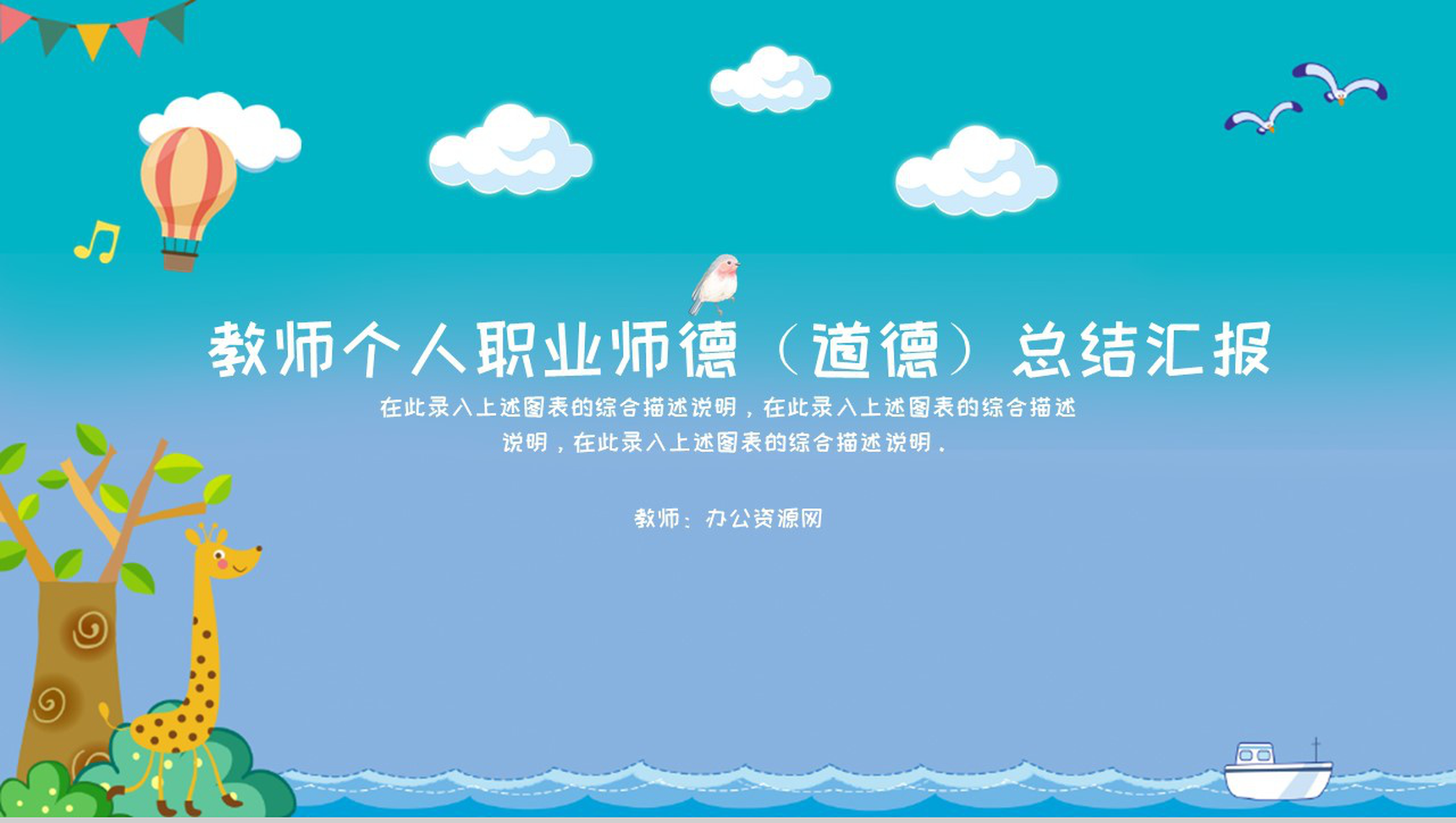 教师个人职业师德(道德)总结汇报PPT模板