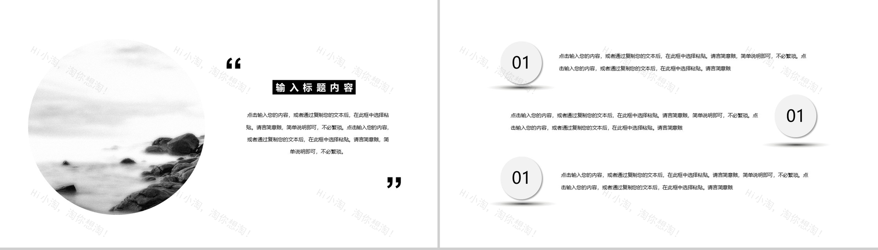 水墨中国风年度总结PPT模板-9