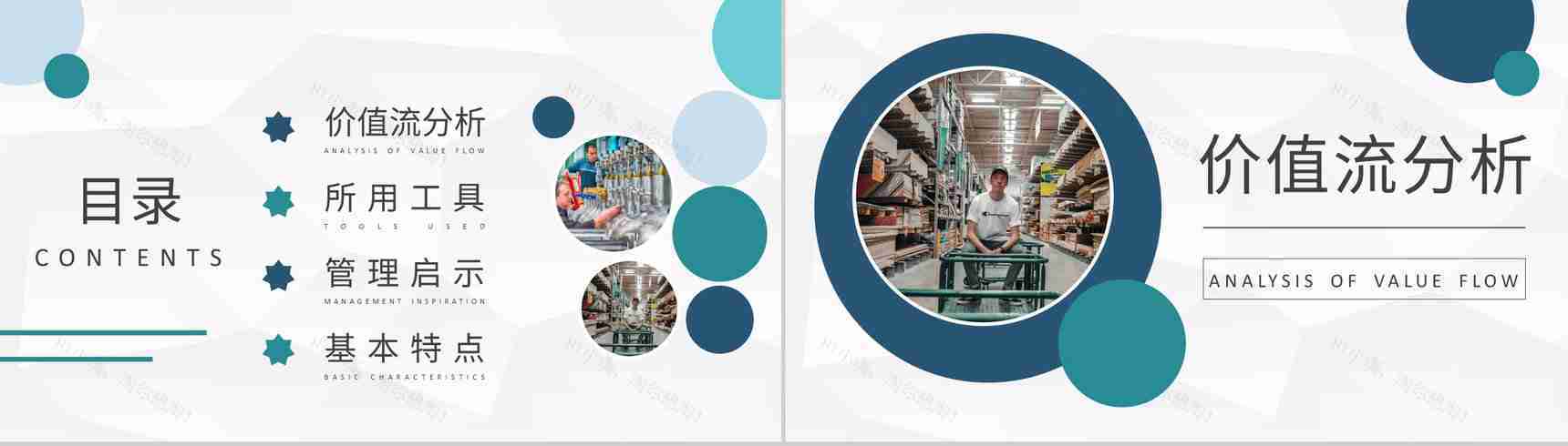 精益生产价值流内容培训工厂车间现场管理工作总结PPT模板-2