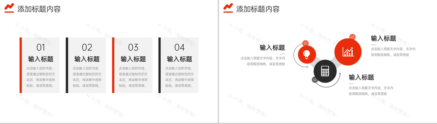 红黑撞色工作月报实习生述职汇报演讲PPT模板-7