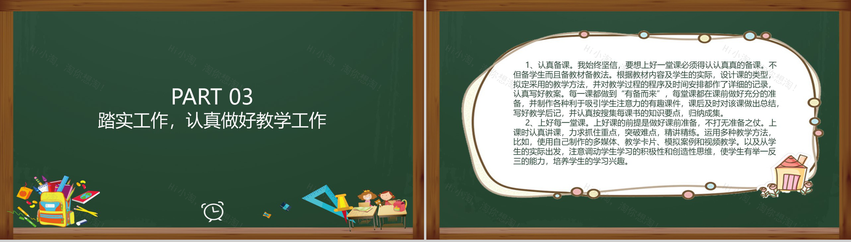 教师教学业务工作总结通用PPT模板-6