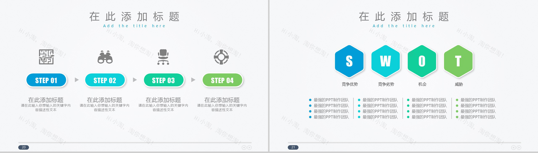 通用型扁平风格工作总结汇报PPT模板-11