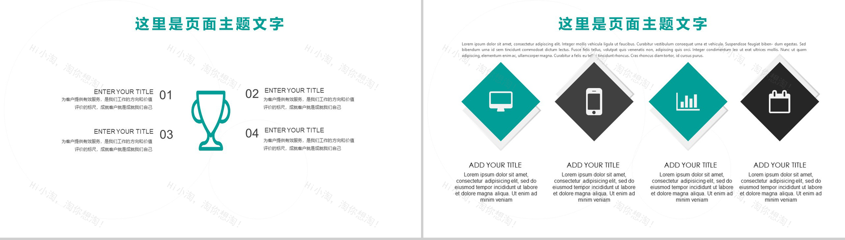 小清新简约商务工作总结新年计划PPT模板-12