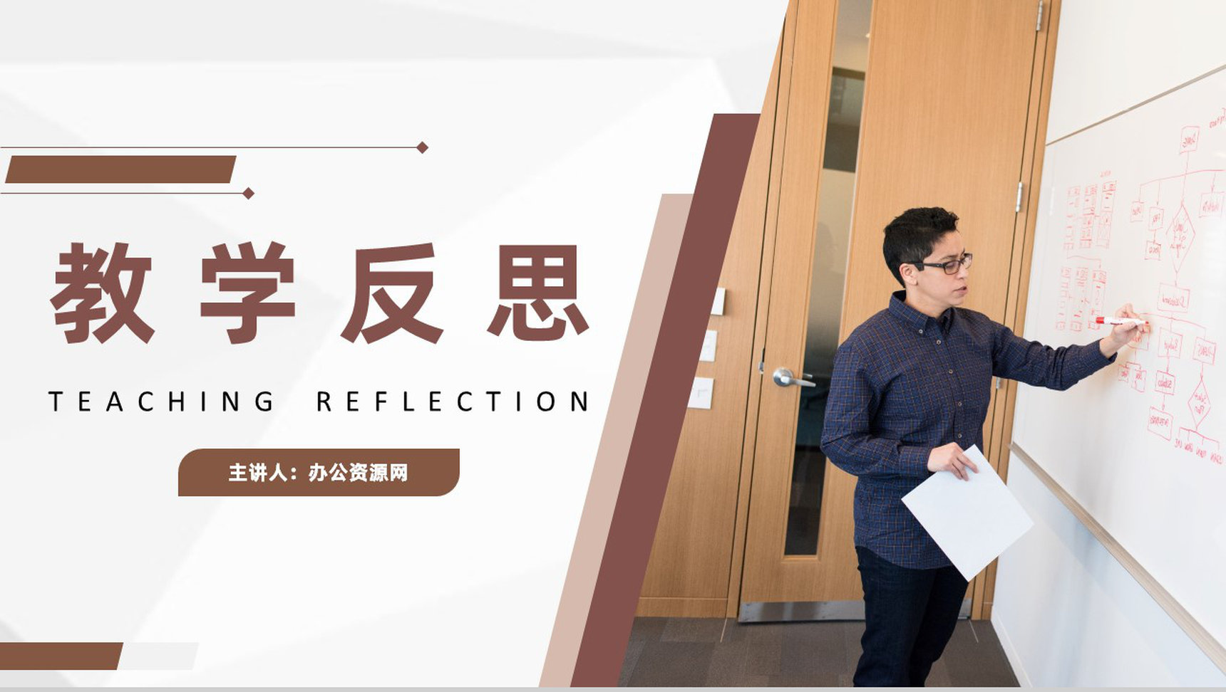 高校语文教师教学教案设计反思听课结果汇报PPT模板