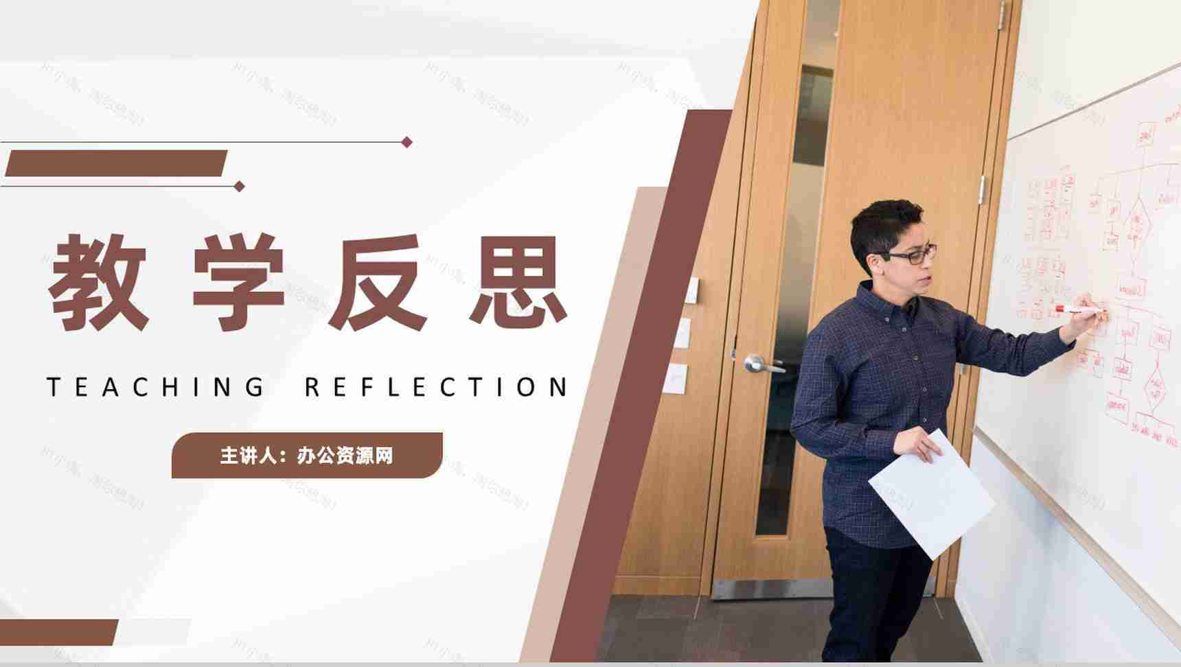 高校语文教师教学教案设计反思听课结果汇报PPT模板-1