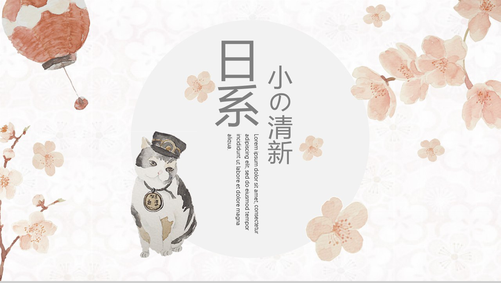 清新淡雅日系工作汇报通用PPT模板