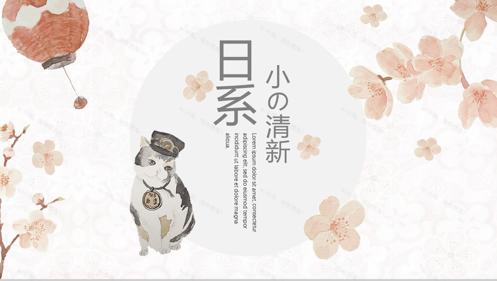 清新淡雅日系工作汇报通用PPT模板-1