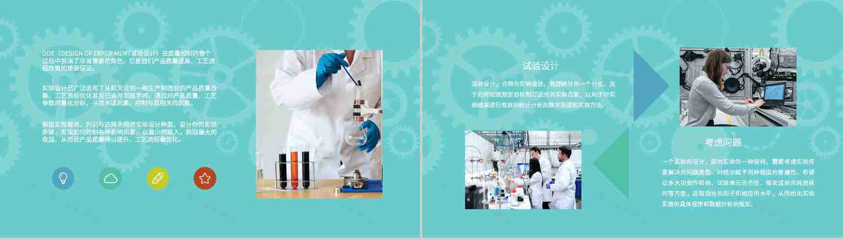 企业产品生产管理控制要求doe实验设计知识总结PPT模板-6