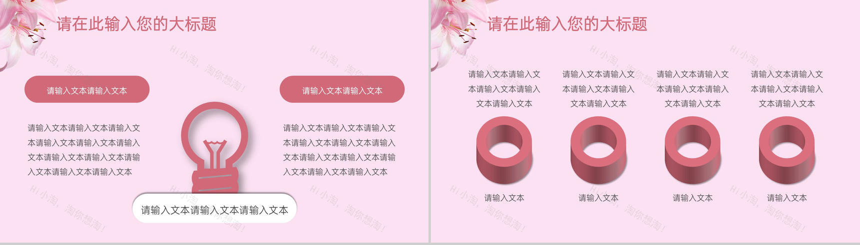 粉色简约清新花卉年终总结PPT主题模板-4