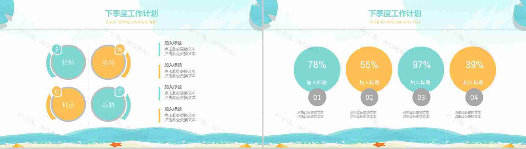 2029夏季季度总结PPT模板-12