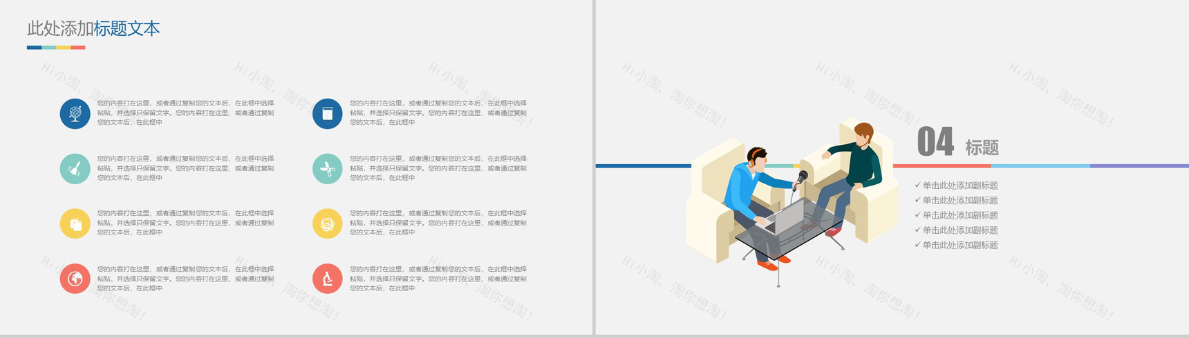 简约精美新闻发布会工作总结PPT模板-10