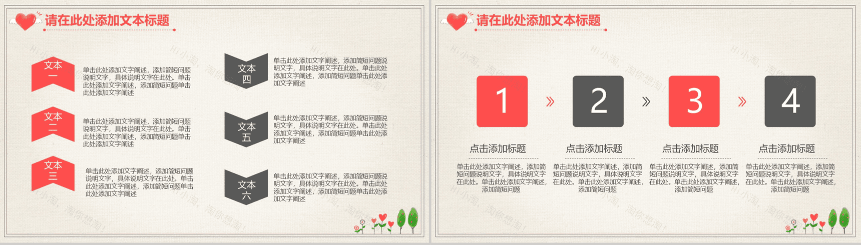 精美手绘爱心公益援助救助爱心汇报PPT模板-2