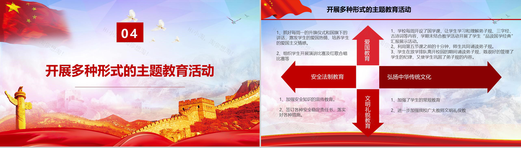 中国风副校长述职述廉报告工作总结PPT模板-7