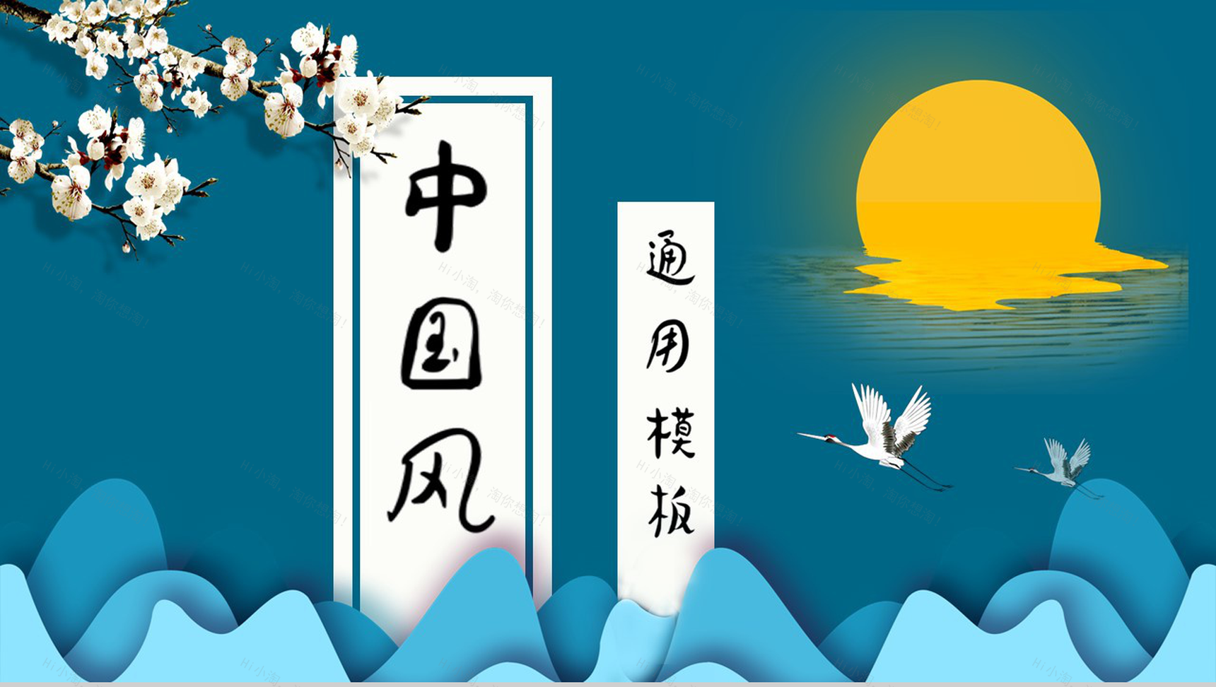 蓝色中国风通用工作汇报PPT模板-1