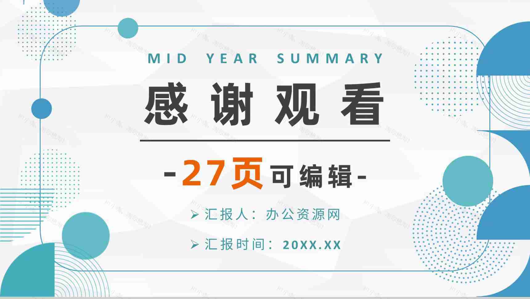 企业IT项目经理年终总结汇报个人竞聘述职演讲PPT模板-14