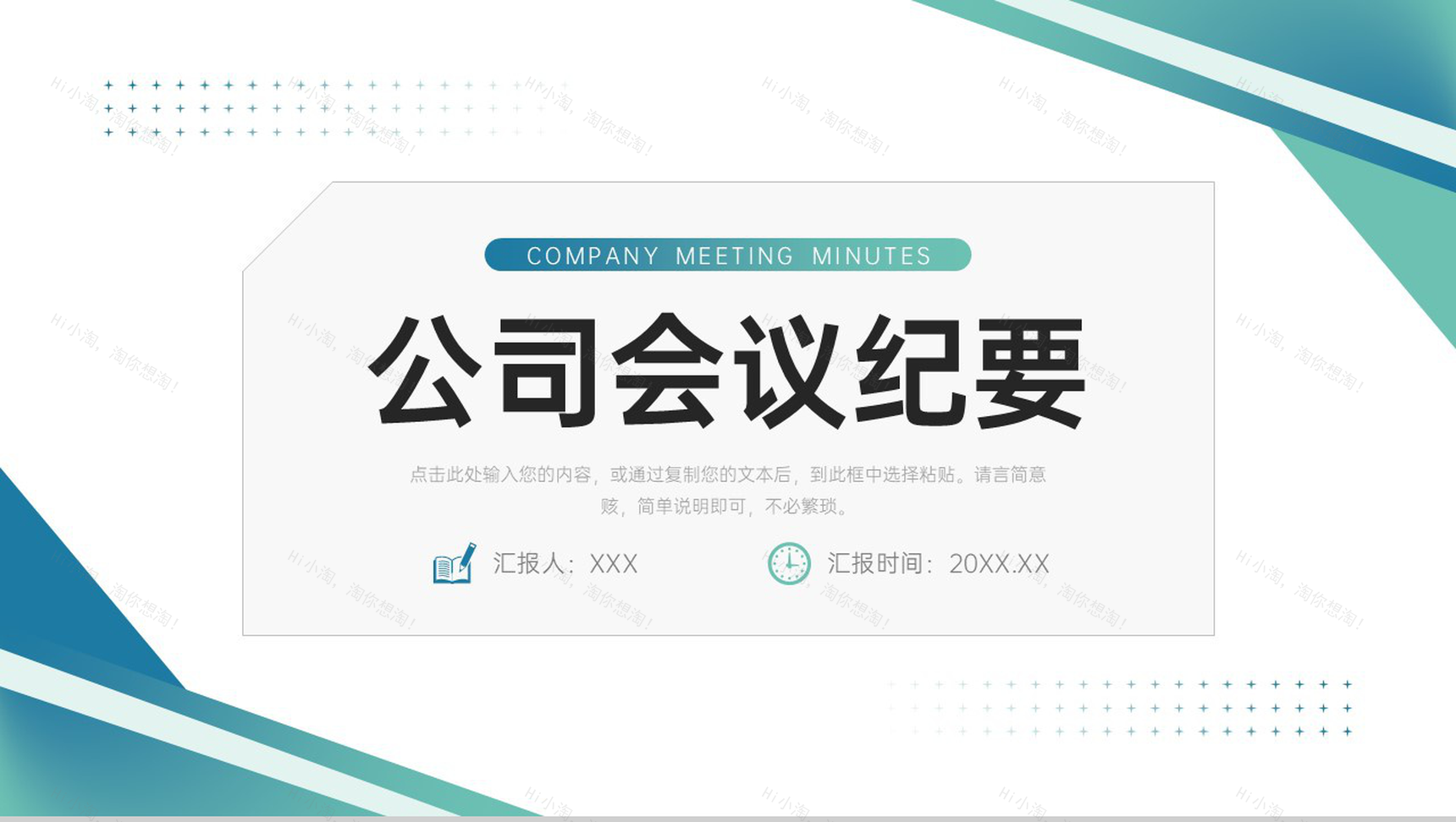 简约公司会议纪要部门工作计划总结PPT模板-1