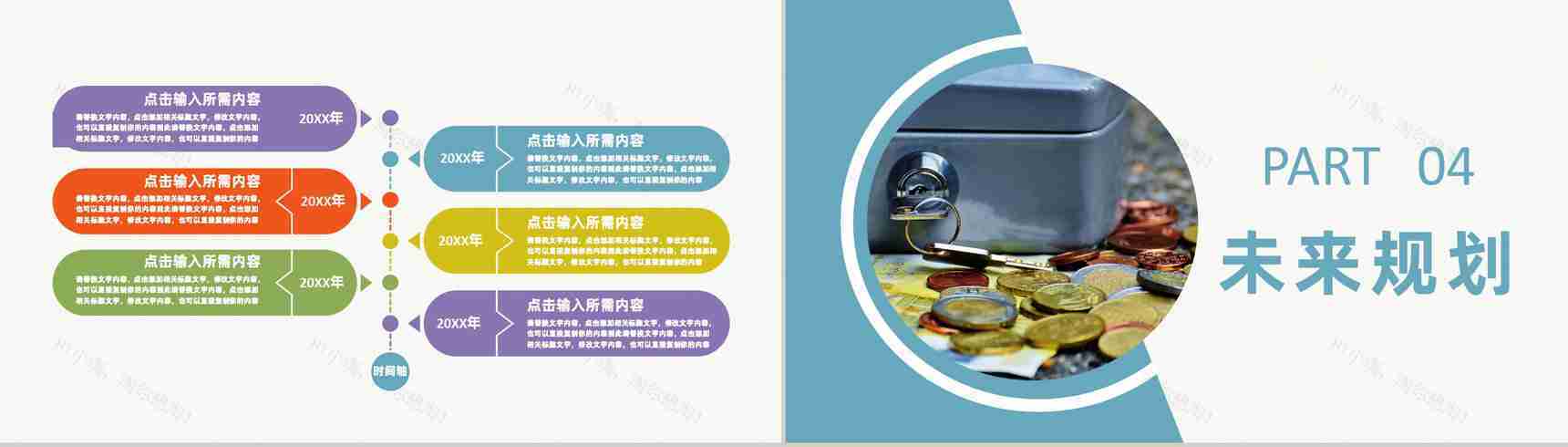 单位财务工作经营状况分析汇报财务数据总结PPT模板-8