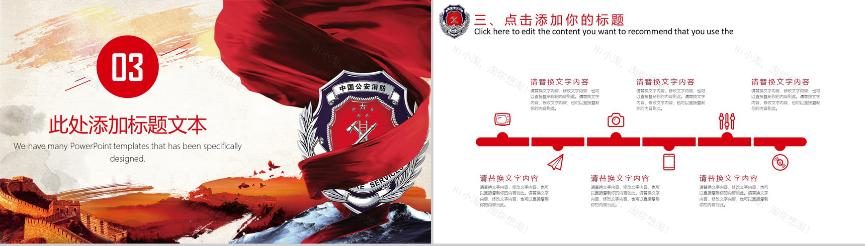 2010X消防工作汇报消防工作会议通用PPT模板-7
