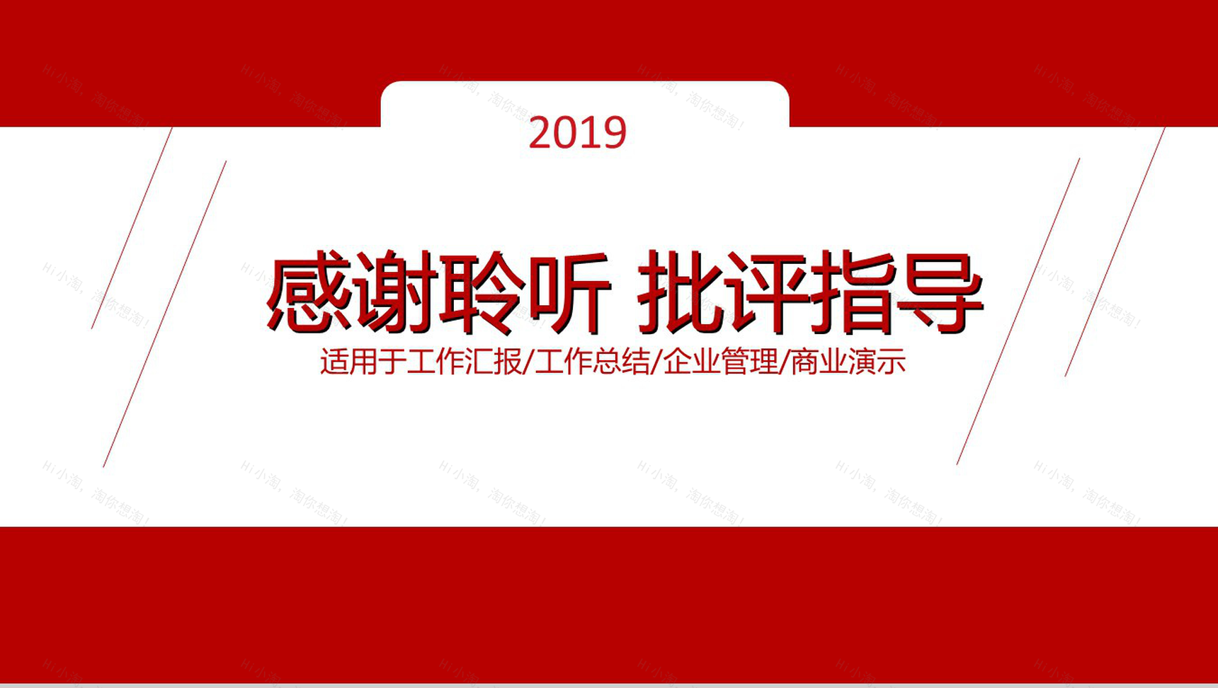 2019大学生职业生涯规划工作汇报PPT模板-13