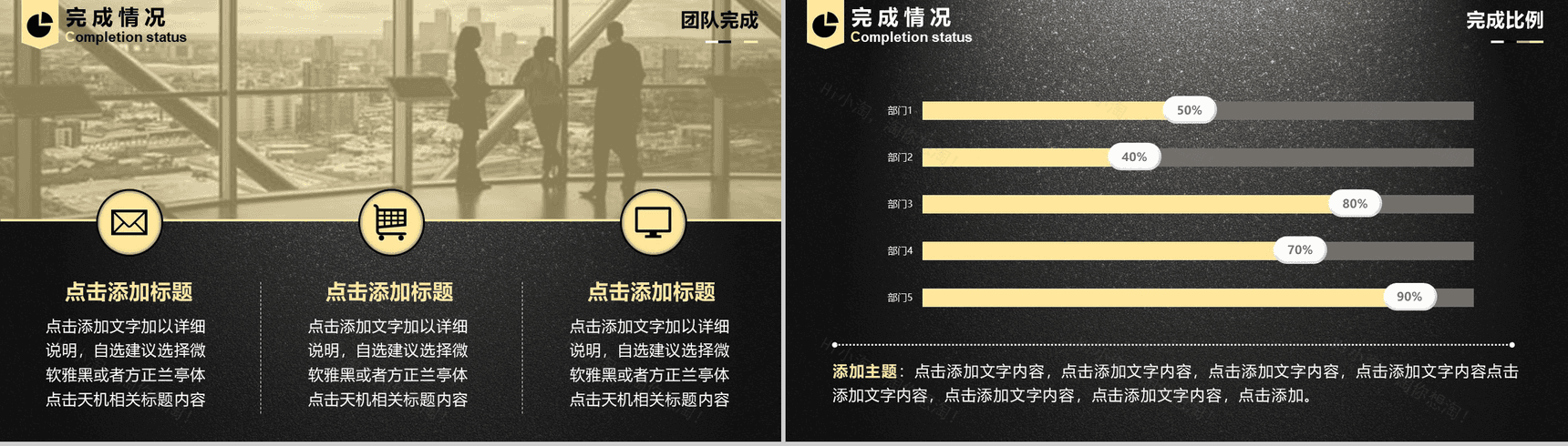 黑色大气震撼商业工作汇报PPT模板-7