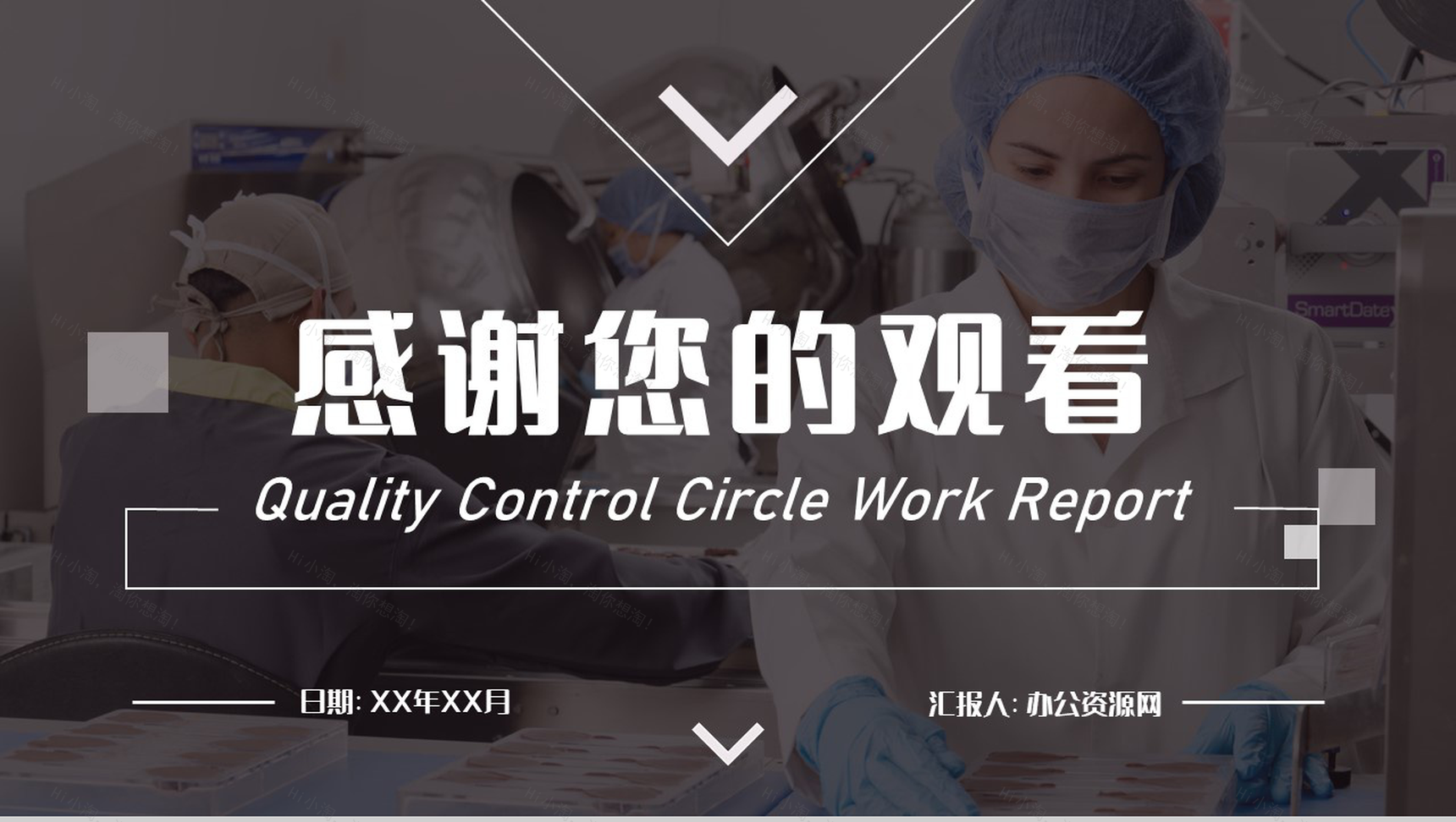 QC品管圈医疗科室医生护士护理工作总结述职汇报通用PPT模板-11