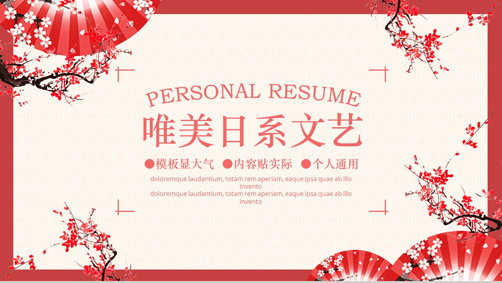 大气唯美小清新文艺个人实习转正述职报告总结PPT模板