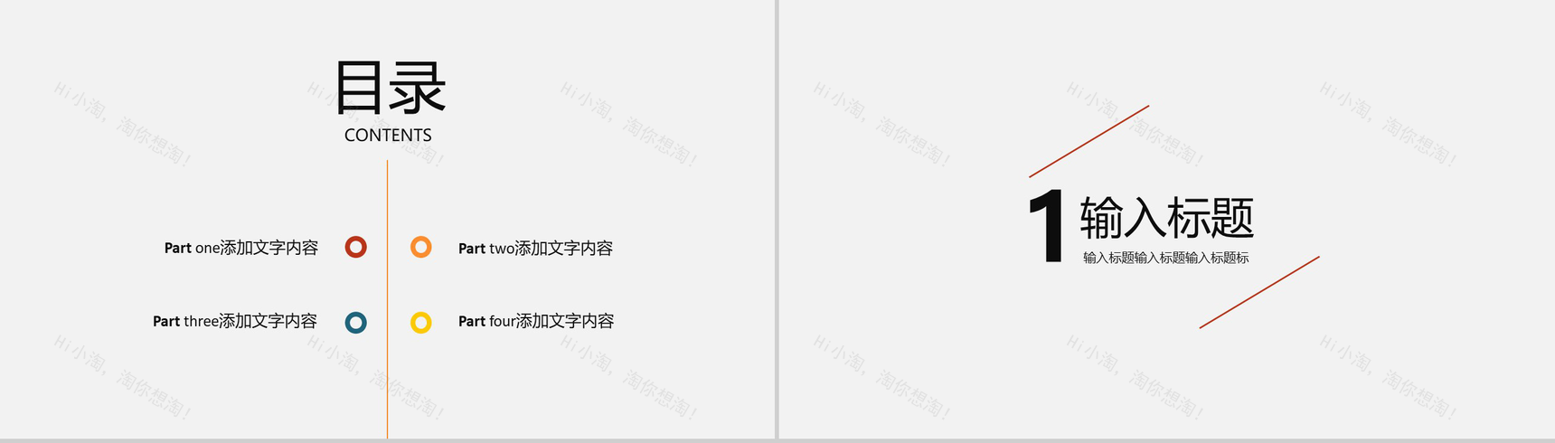 多彩扁平商务通用模板工作计划PPT模板-2