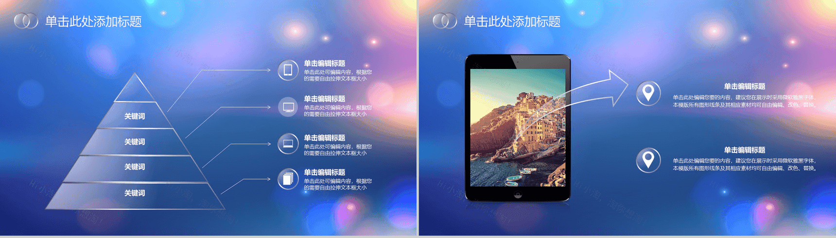 商务唯美小清新朦胧商务汇报总结PPT模板-15