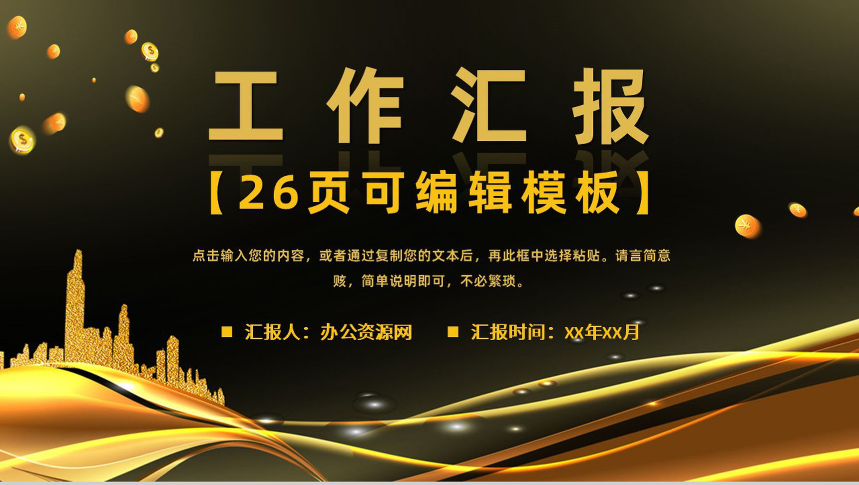 集团单位财务分析汇报公司员工工作成果总结汇报通用PPT模板