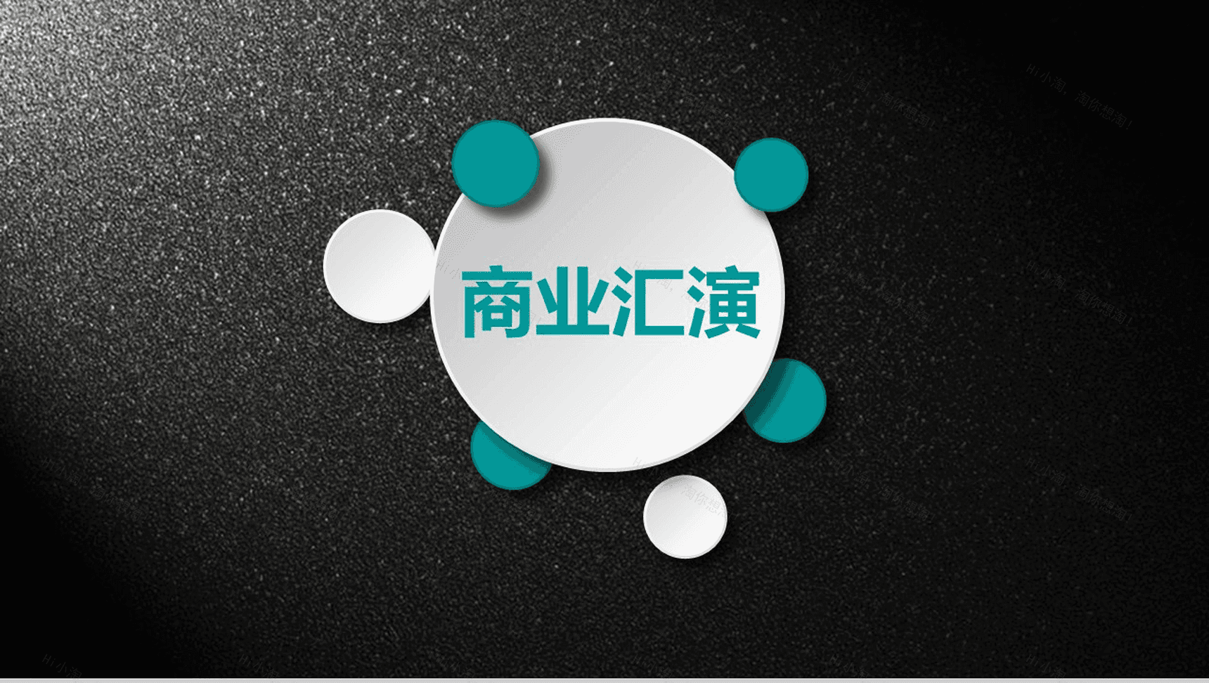 黑绿大气商务年度工作总结PPT模板-1